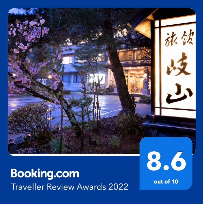 Booking.com Traveller Review Awards 2022 を受賞しました！